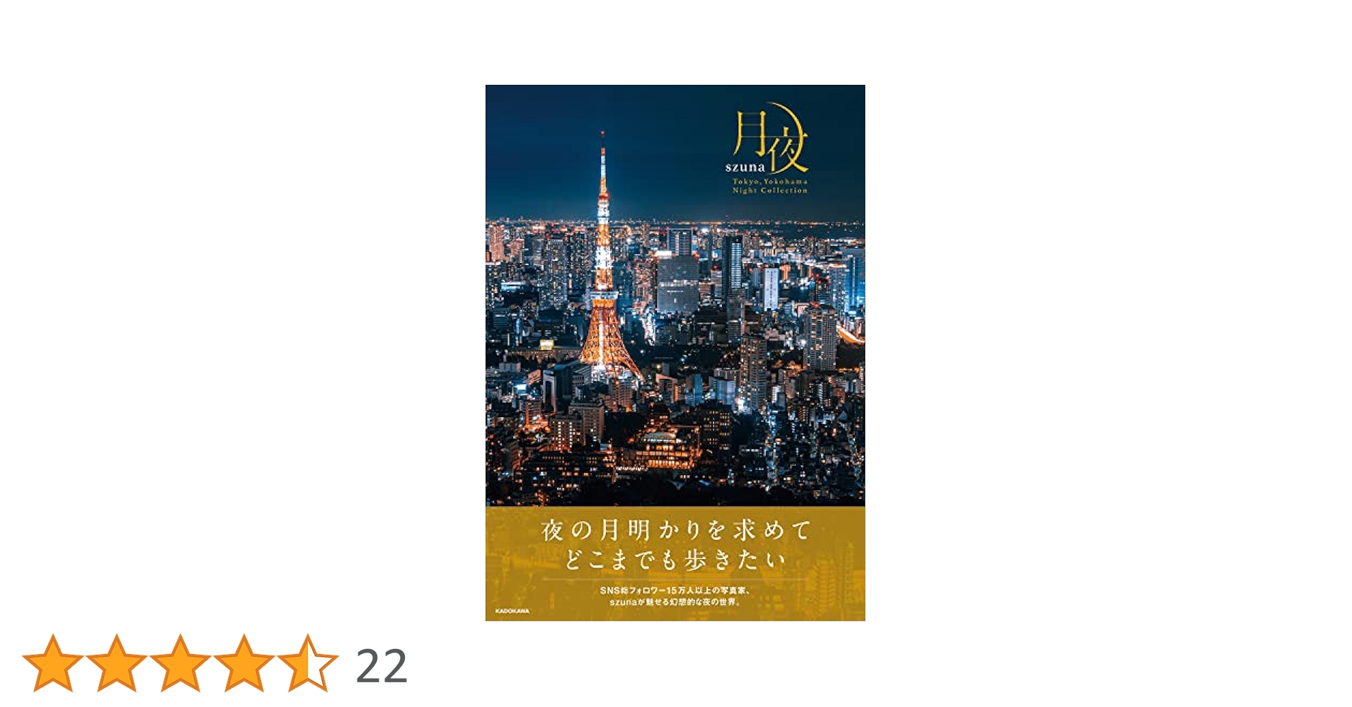月夜 Tokyo,Yokohama Night collection (KITORA) | szuna |本